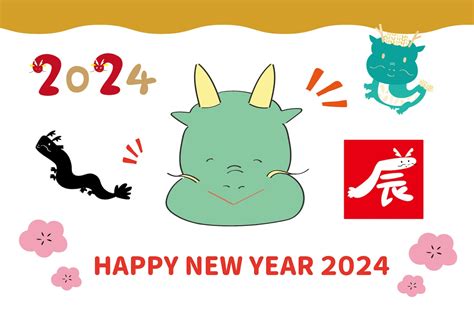 2024 年干支